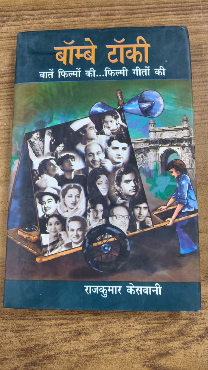 बॉम्बे टॉकी